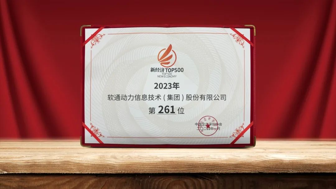 米兰动力再次荣登中国新经济500强榜单