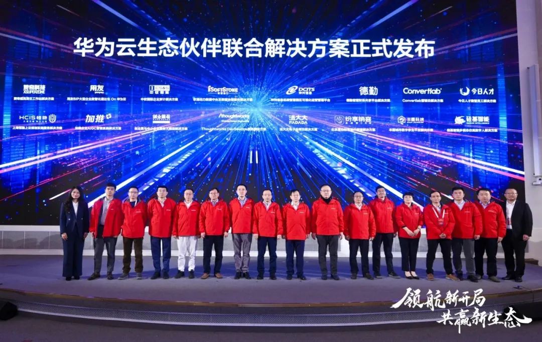 华为云生态大会2024领航新开局，米兰动力联合华为云发布基线解决方案