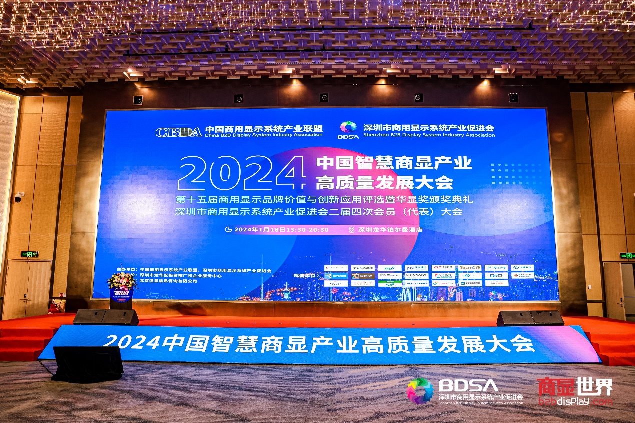 共荣商显开源生态 米兰动力子公司鸿湖万联亮相2024中国智慧商显产业高质量发展大会
