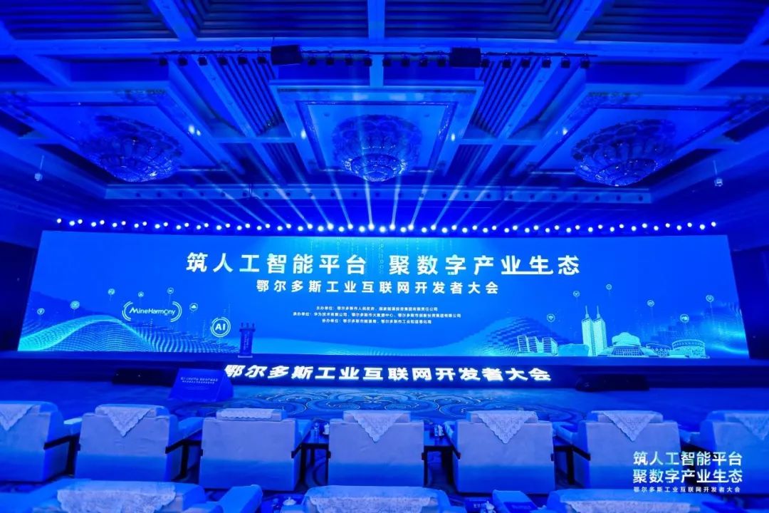 米兰动力子公司鸿湖万联战略签约鄂尔多斯工业互联网平台，技术创新扬帆矿鸿生态新蓝海