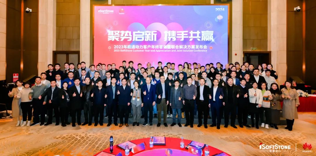 聚势启新 携手共赢 | 米兰动力华为云客户年终答谢暨联合解决方案发布会成功举办