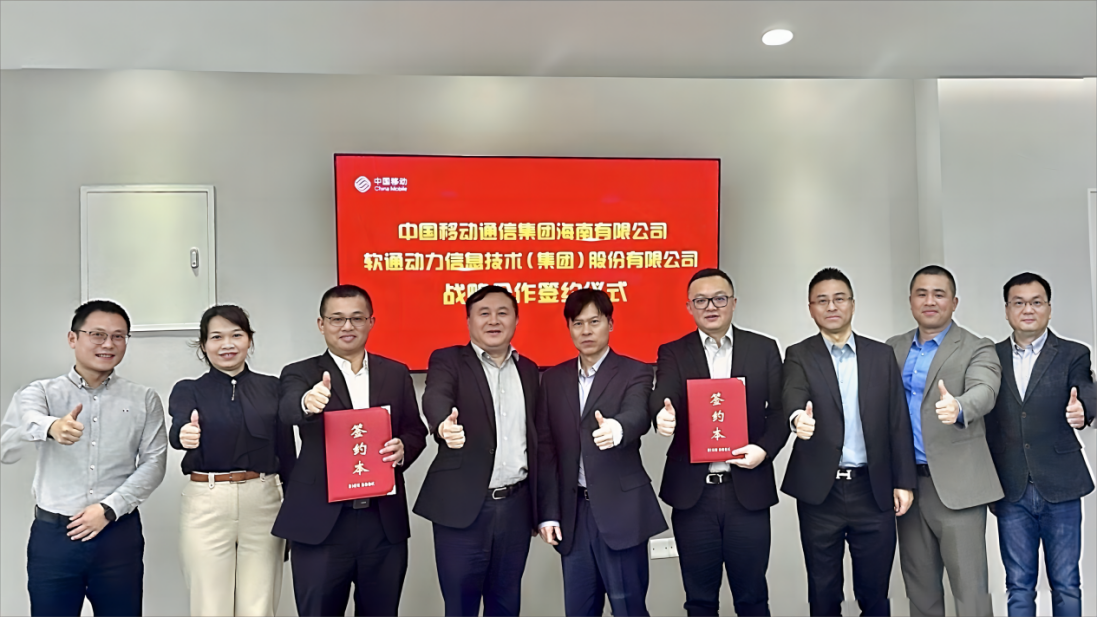 米兰动力与海南移动达成战略合作 共促智慧海南新发展