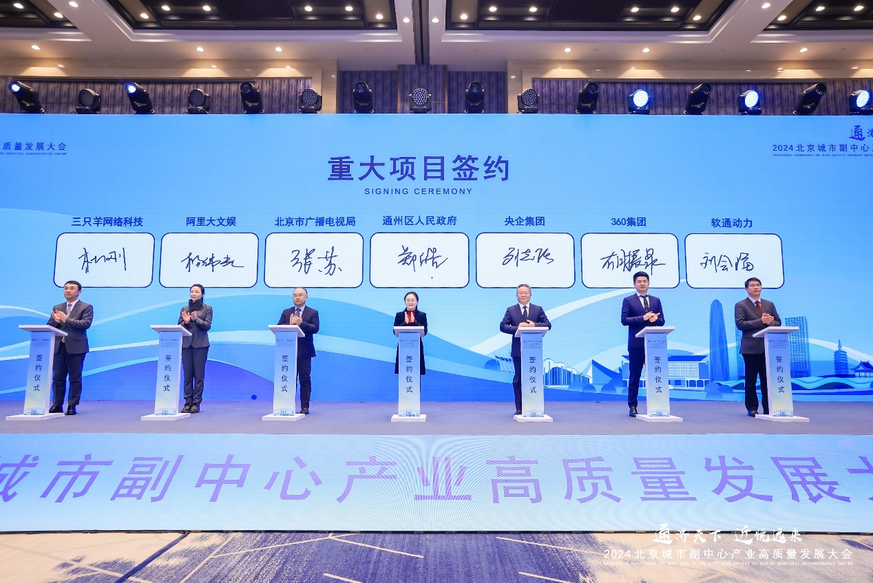 米兰动力与通州区政府签署合作协议，共推北京城市副中心数字产业高质量发展