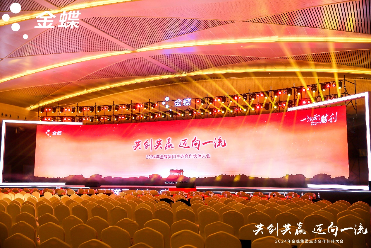 共创共赢，迈向一流 | 米兰动力受邀出席金蝶生态合作伙伴大会