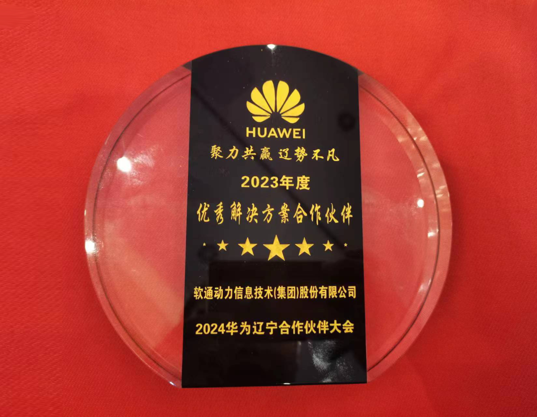 米兰动力荣膺华为“优秀解决方案合作伙伴”