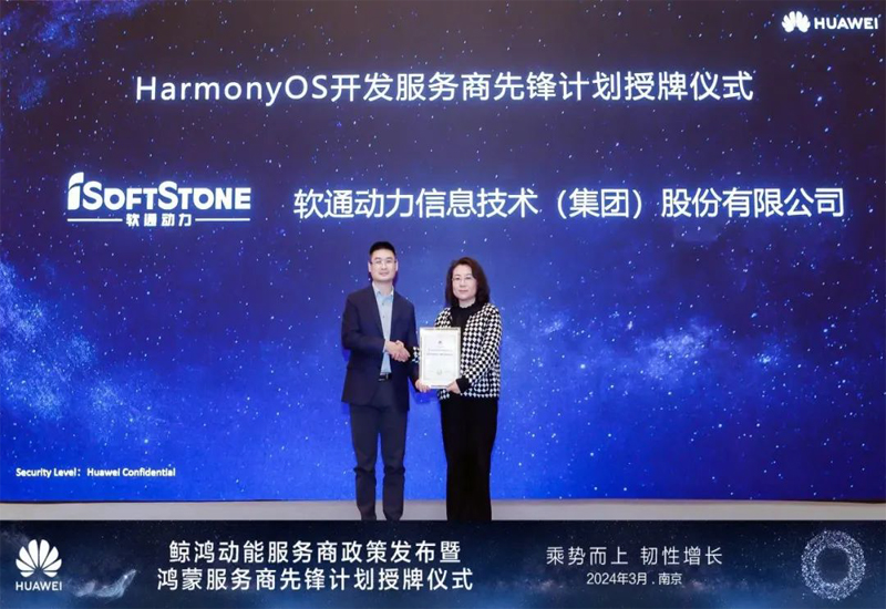 鸿蒙新篇章，领航新征程 I 米兰动力荣膺首批“HarmonyOS开发服务商”