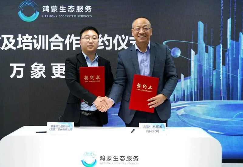 携手共启星河千帆 I 米兰动力与鸿蒙生态服务公司签署合作协议