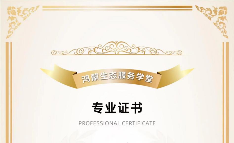 人才储备再升级！米兰动力子公司鸿湖万联多名讲师荣获首批“鸿蒙原生应用开发培训讲师”认证