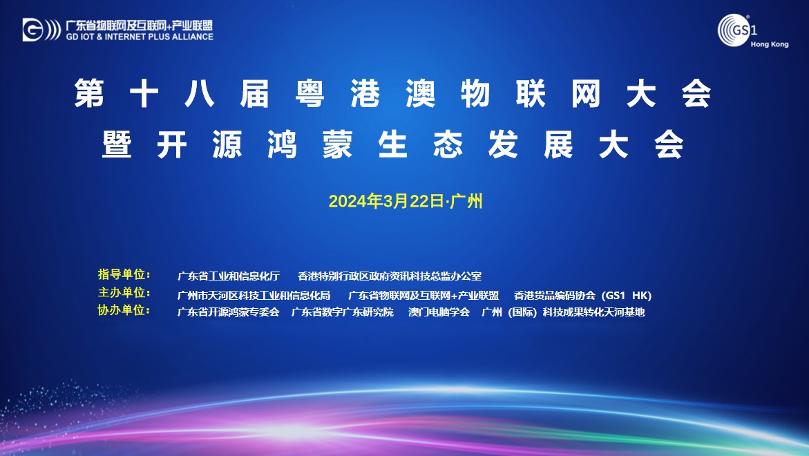 技术创新领航生态，米兰动力子公司鸿湖万联SwanLinkOS荣获“粤港物联网最佳产品奖”