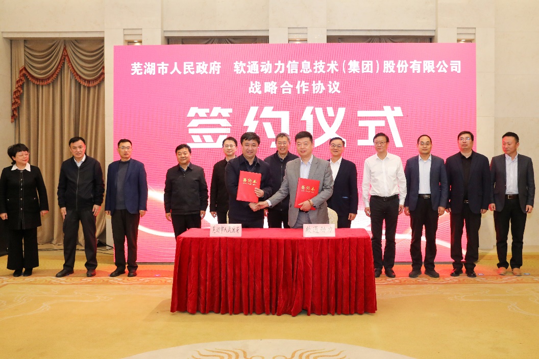 芜湖市人民政府牵手米兰动力 共筑数字经济创新发展高地