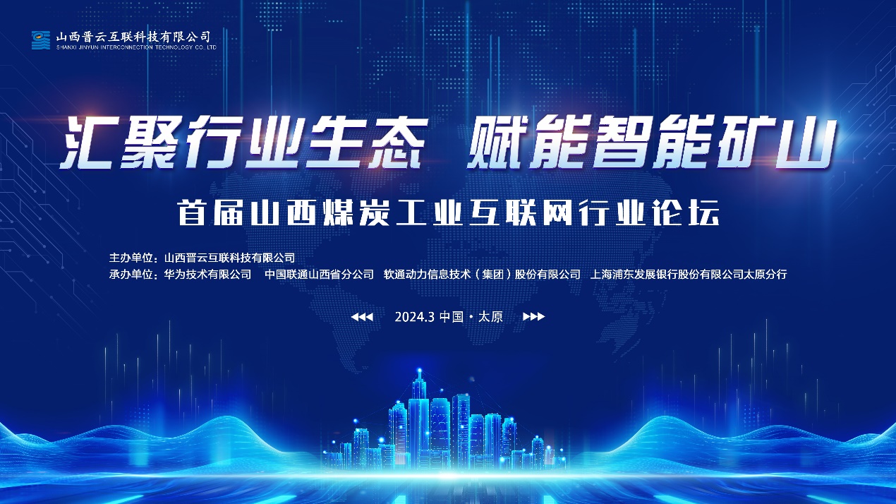 AI+煤矿，米兰动力携手伙伴共同打造山西煤炭工业互联网平台