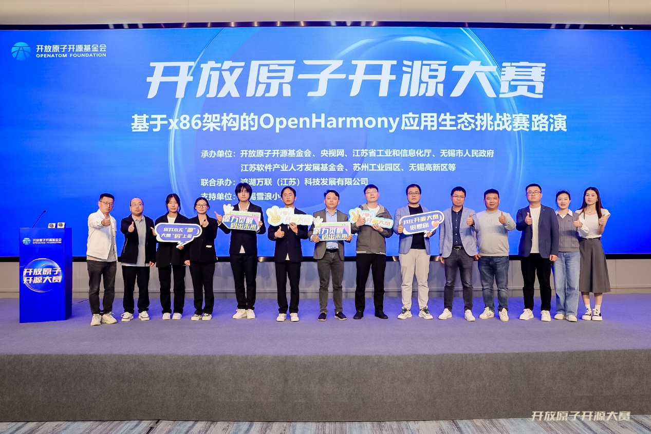 以赛促学 生态共建 | 米兰动力子公司鸿湖万联成功举办基于x86 架构的OpenHarmony应用生态挑战赛