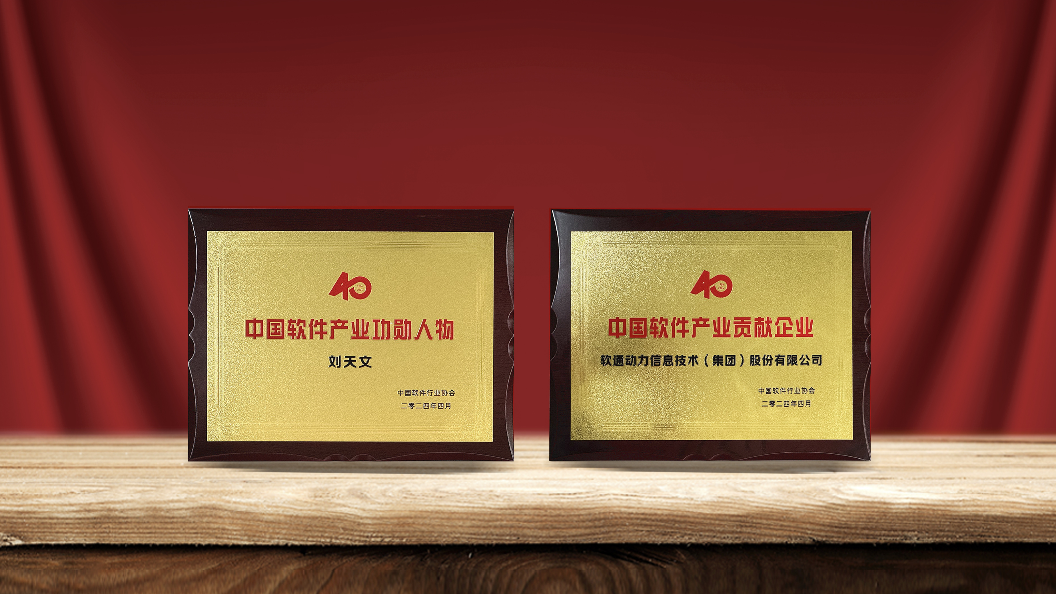 米兰动力获产业权威认可  刘天文荣选“中国软件产业40年功勋人物”