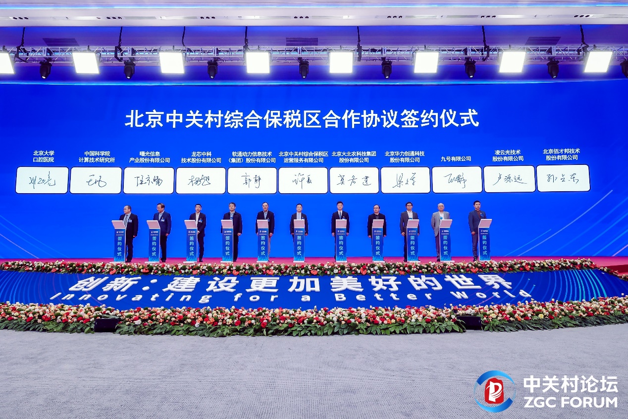 2024中关村论坛 ▏米兰动力入驻北京中关村综合保税区
