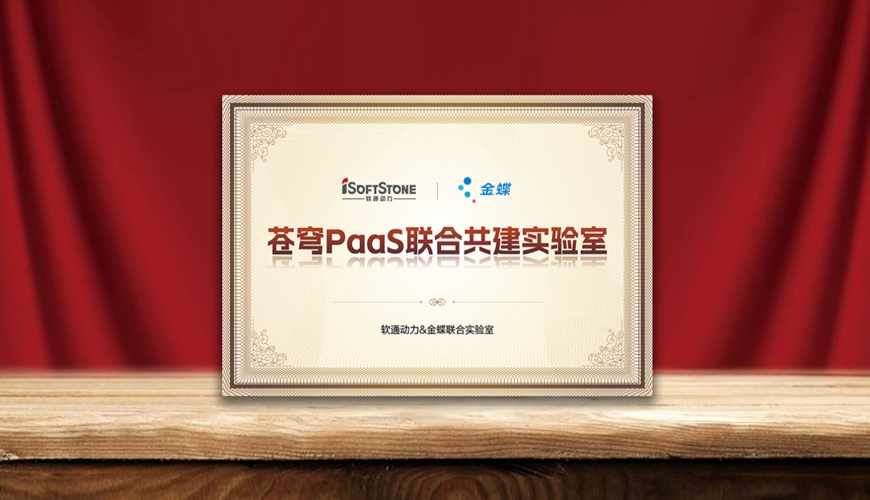 加速企业AI落地，米兰动力携手金蝶成立苍穹PaaS联合共建实验室