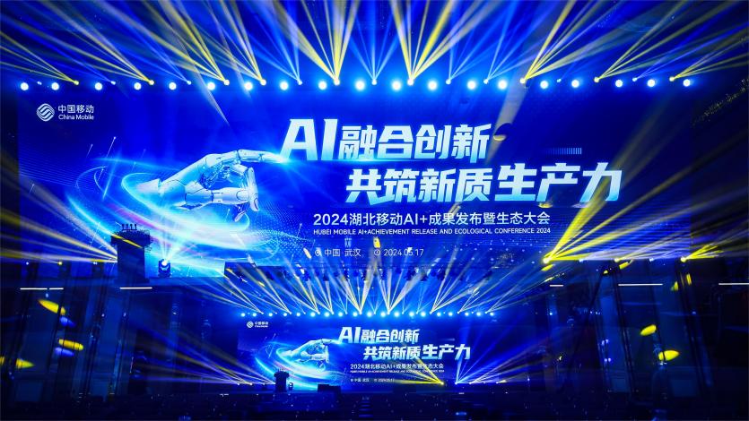 米兰动力与湖北移动达成AI智算科创合作 共同为新质生产力蓄势赋能
