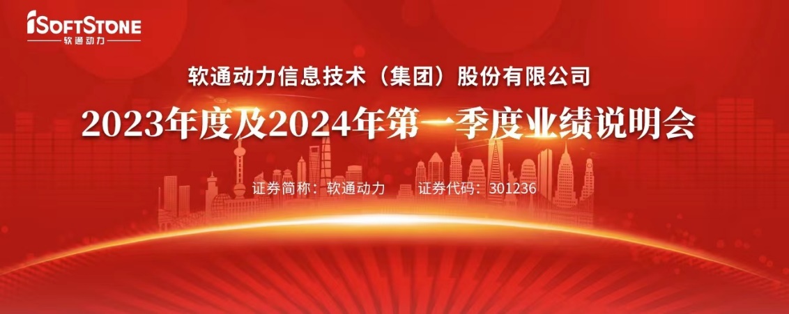 解读新增长战略 米兰动力召开2023年度及2024年第一季度业绩说明会