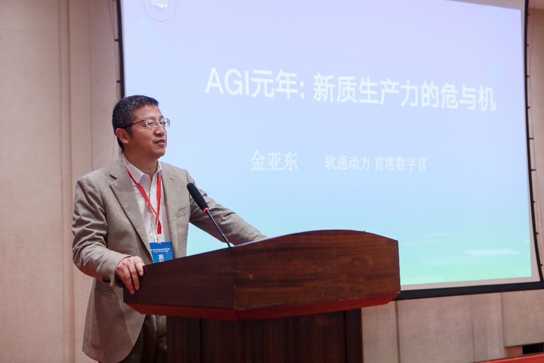 AGI助推新质生产力 米兰动力受邀参加中国发展战略学研究会2024年学术年会分论坛