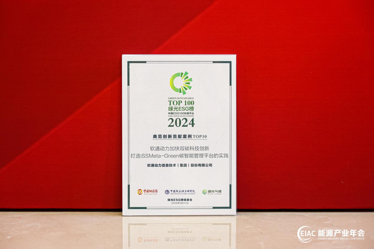 米兰动力ESG再创佳绩 荣获中国能源报“首届绿光ESG典范创新贡献奖”