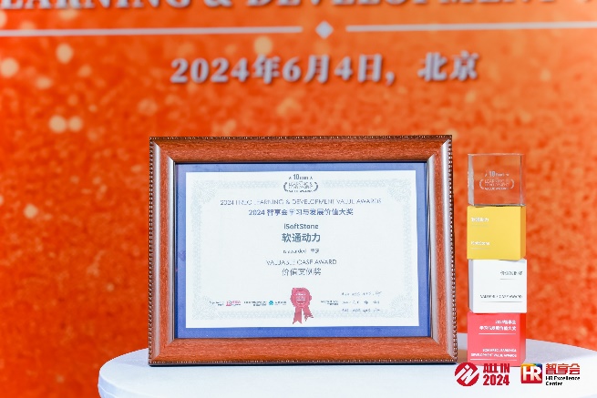 米兰动力“雏英计划”专项荣获 2024年智享会学习与发展价值大奖