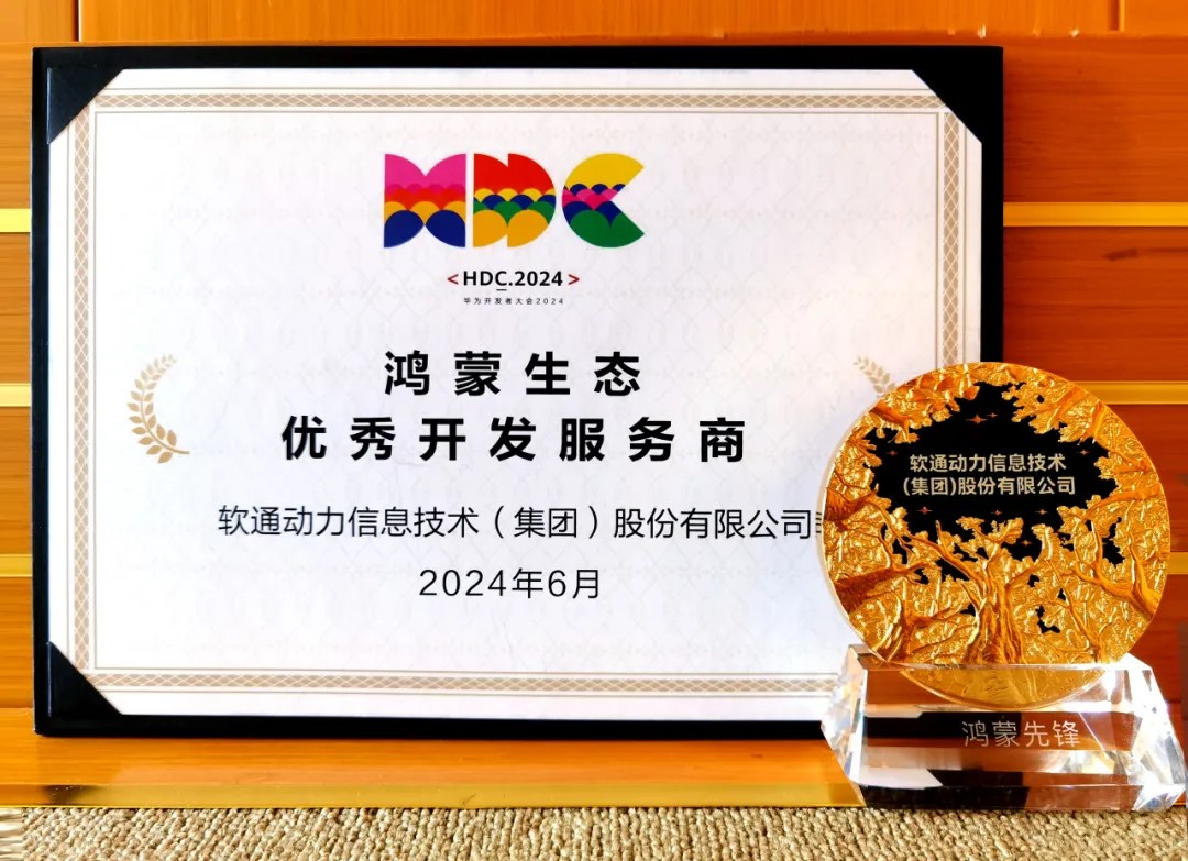 以领先能力促鸿蒙生态千帆，米兰动力荣膺华为鸿蒙生态优秀开发服务商