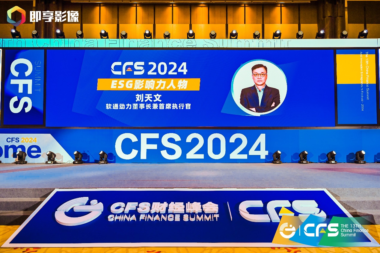 向新而行 米兰动力斩获CFS第十三届财经峰会两项荣誉