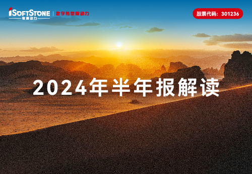 米兰动力2024半年报：营收大幅增长，Q2收入利润显著提升，整体业务企稳向好