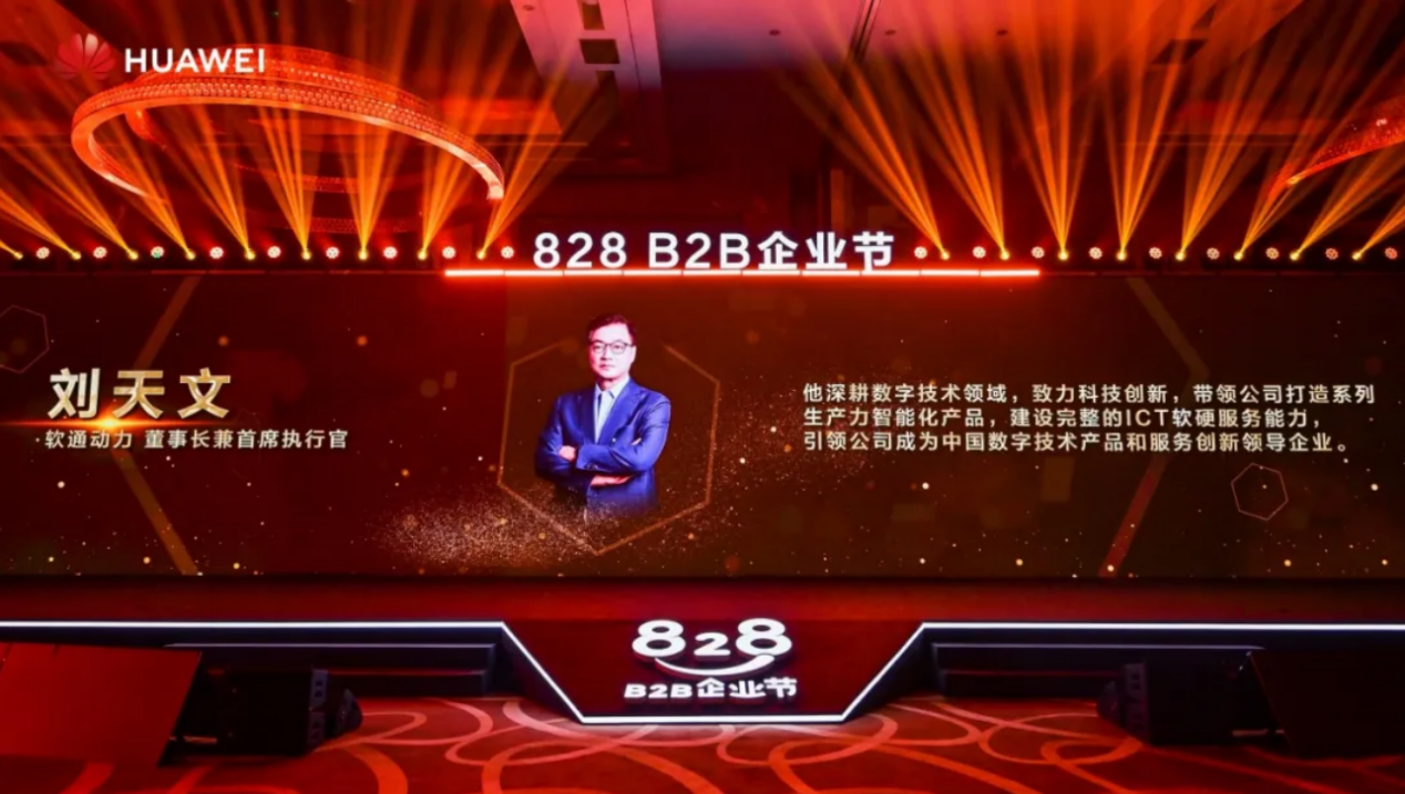 联合发起828 B2B企业节，米兰动力为企业数智化“架桥铺路”