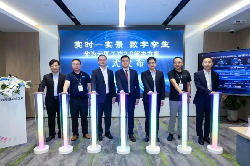 华为全联接大会2024 | 米兰动力受邀参与华为元图工坊2.0解决方案发布仪式