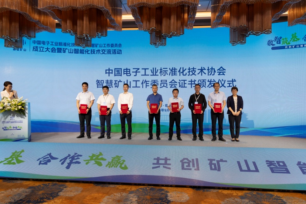 米兰动力成为中国电子工业标准化技术协会智慧矿山工作委员会副会长单位