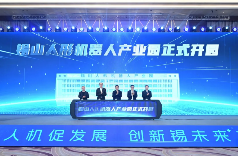 米兰动力人形机器人总部落户无锡 共启人形机器人产业新纪元