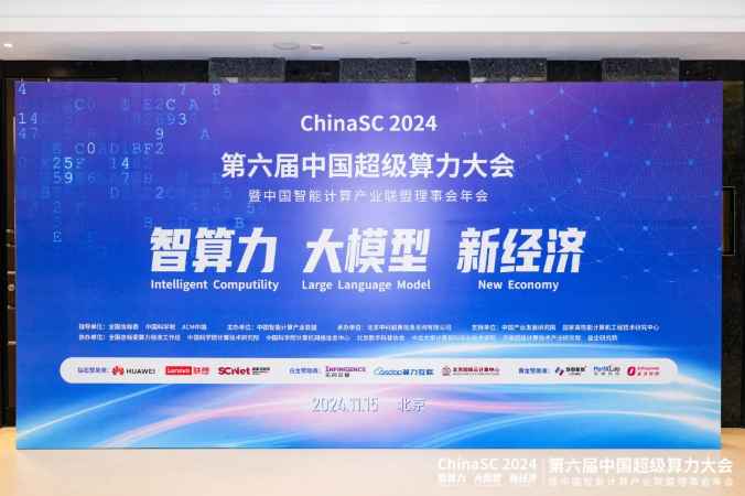 米兰动力受邀参加第六届中国超级算力大会，被授予“中国智算联盟理事单位”