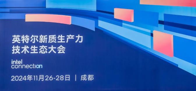 米兰动力亮相英特尔新质生产力技术生态大会，重磅发布CODE AI程序员本