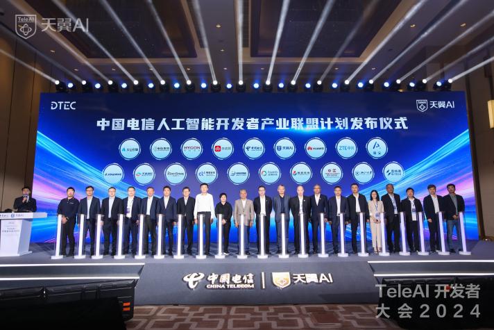 米兰动力亮相2024数字科技生态大会 正式加入中国电信人工智能开发者产业联盟