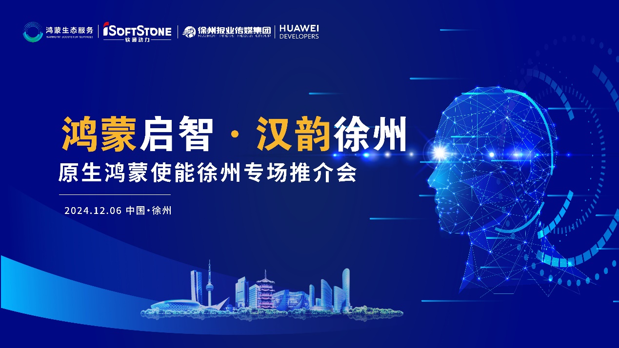 鸿蒙扬帆淮海 | 米兰动力携手徐州报业传媒集团，助力区域企业迈入鸿蒙世界