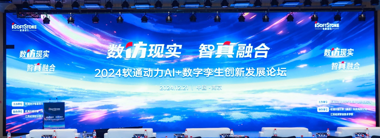 数仿现实 智真融合丨“2024米兰动力AI+数字孪生创新发展论坛”成功举办