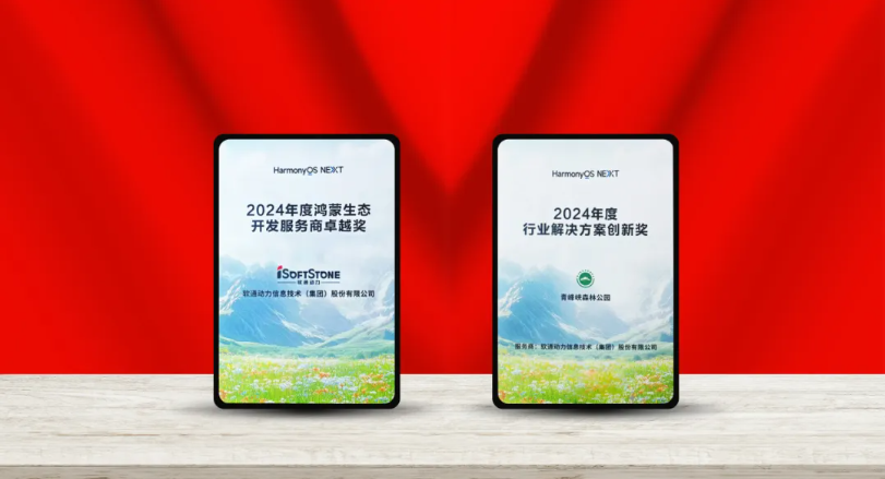斩获双奖！米兰动力鸿蒙生态领域实力再获重磅表彰