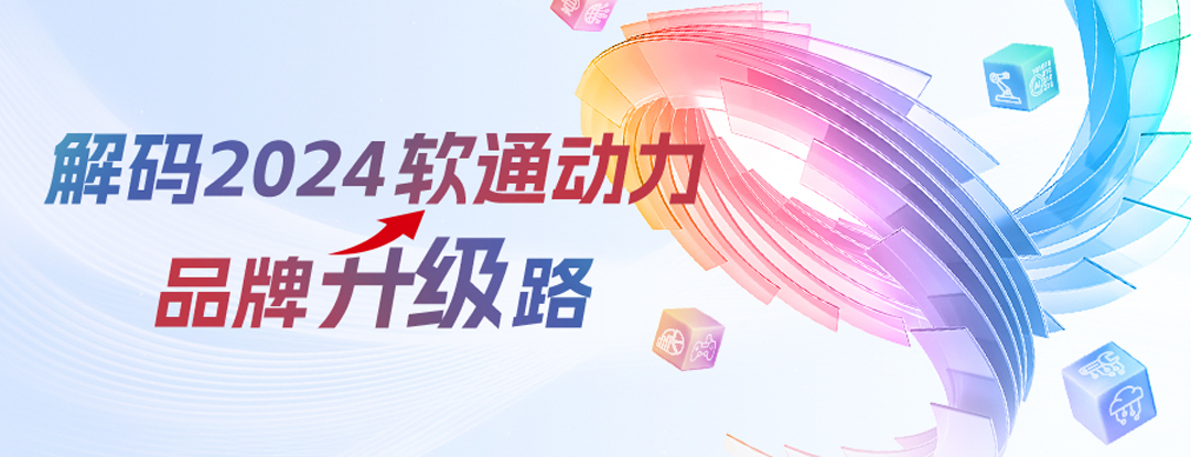 解码2024米兰动力品牌升级路 | 全面推进软硬全栈AI战略