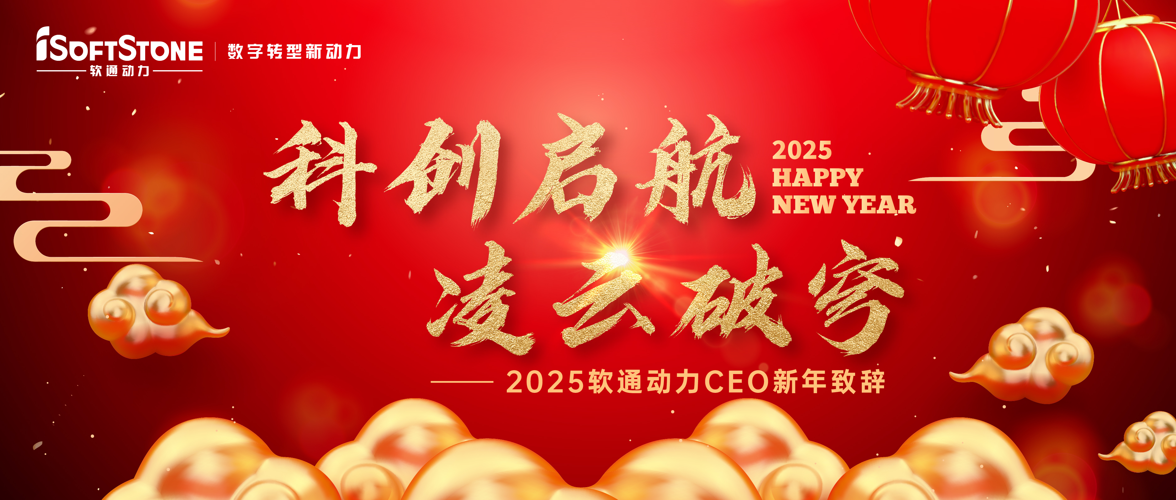 2025年米兰动力CEO新年致辞：科创启航 凌云破穹