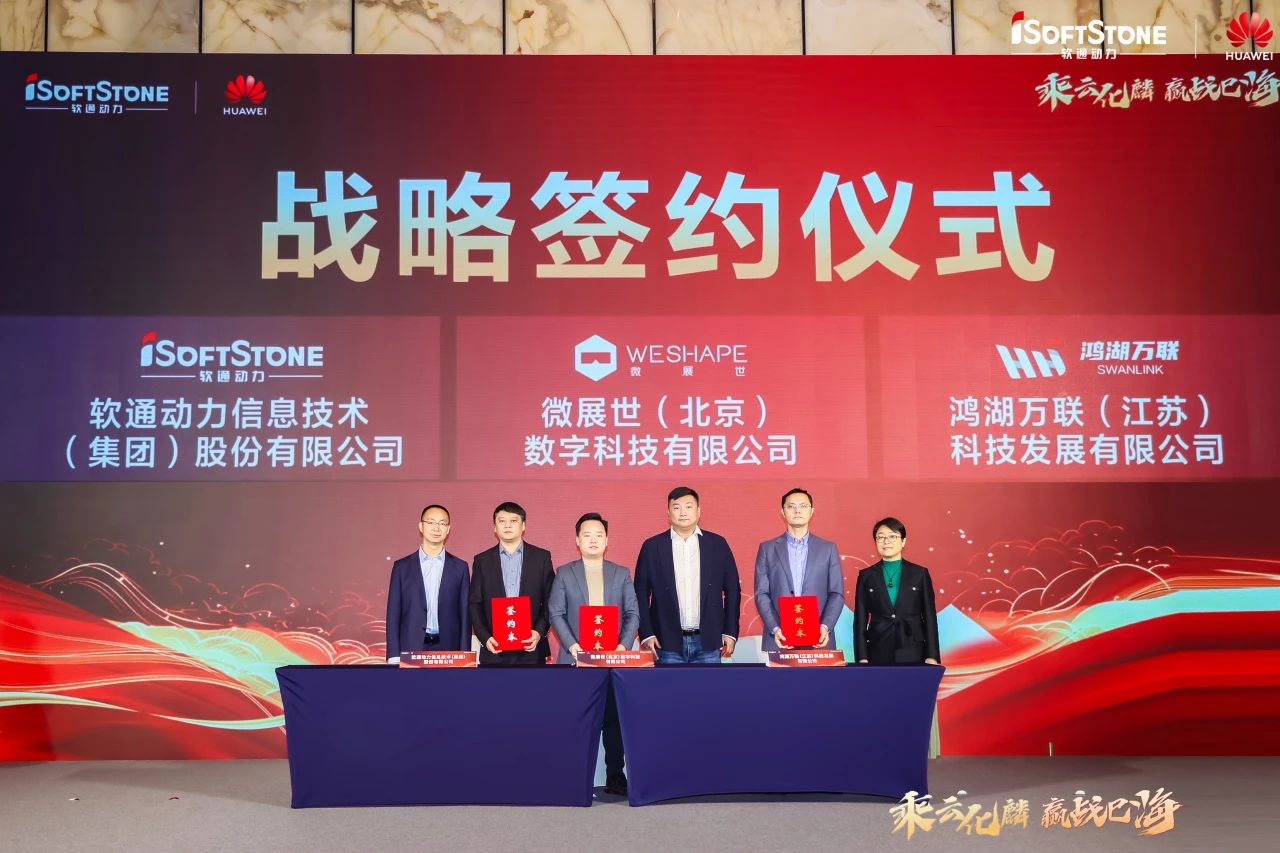 米兰动力携鸿湖万联与微展世签署战略合作协议，以开源鸿蒙赋能工业创新升级