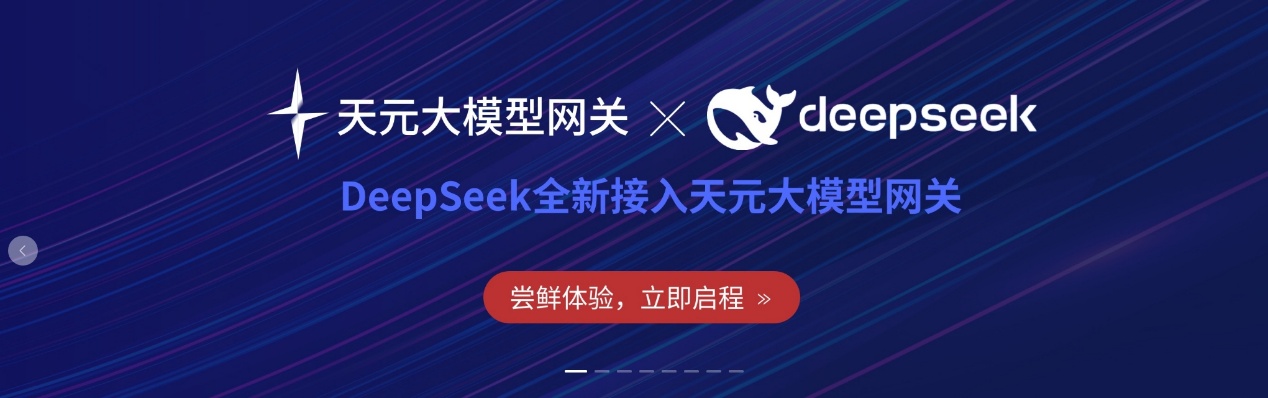 米兰动力天元智算接入DeepSeek系列模型，驱动AGI服务场景化能力加速