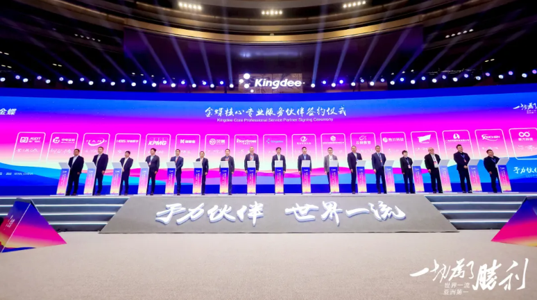 米兰动力出席金蝶全球生态合作伙伴大会，携手迈向合作新高度