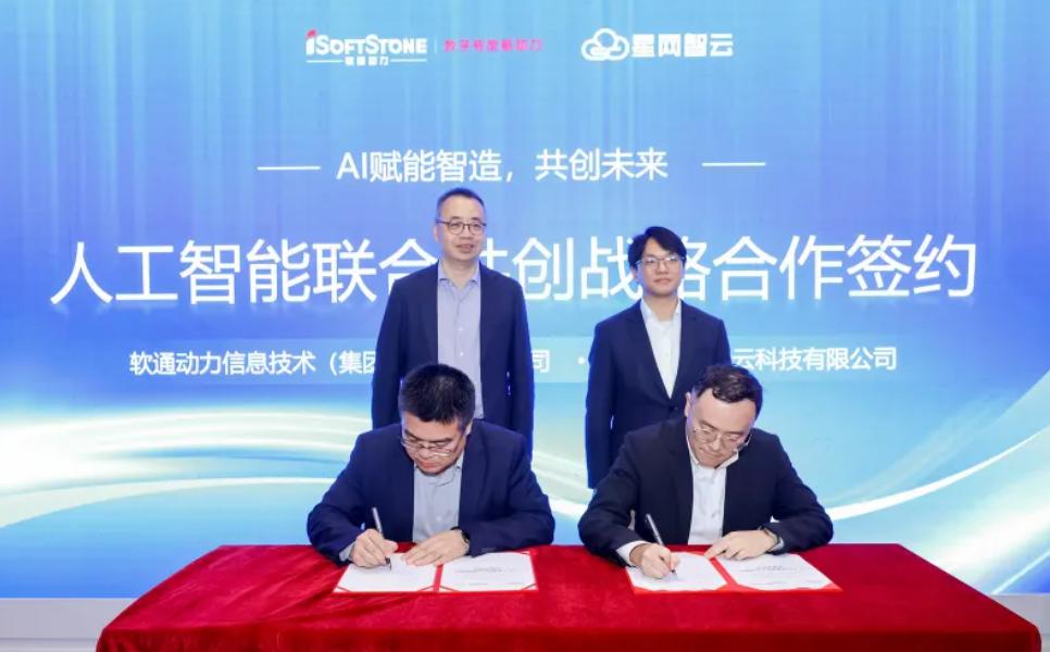 米兰动力与星网智云达成AI联创战略合作