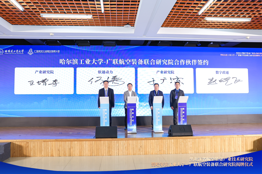 米兰动力与黑龙江省航空装备产业技术研究院及广联航空达成战略合作 共推“低空经济”加速起飞