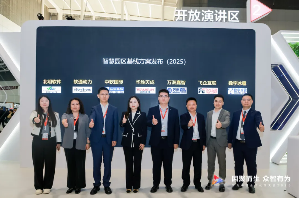 “鸿蒙+AI园区”启新篇 | 米兰动力与华为联合发布多款园区解决方案
