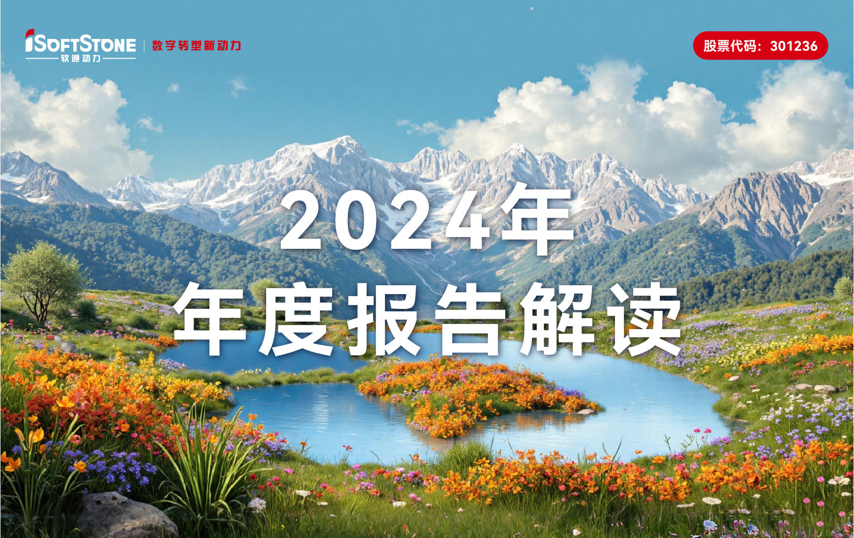 米兰动力2024年年报：软硬一体战略促营收新高，增幅超78%