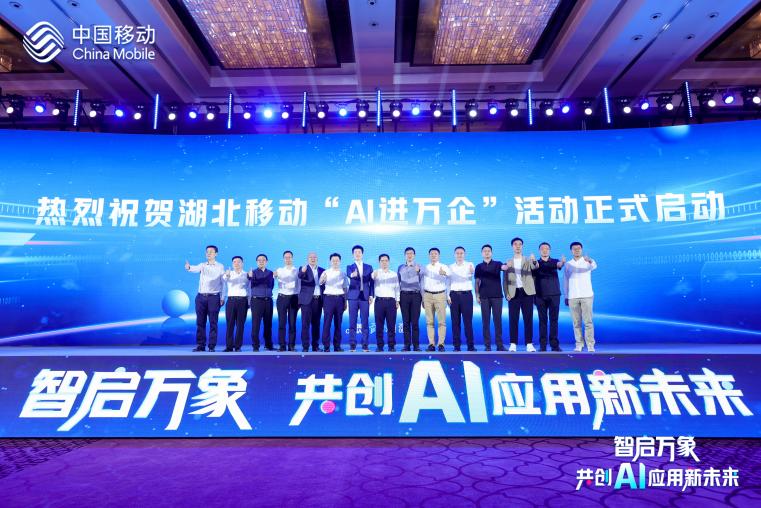 米兰动力：持续深化运营商合作 携手湖北移动助推AI赋能千行百业