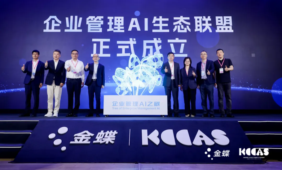 米兰动力携手金蝶重构企业管理新范式，联合发起企业管理AI生态联盟