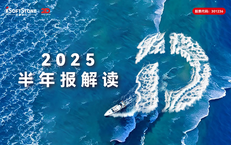 米兰动力2025半年报：营收稳步攀升，全栈智能点亮发展新局