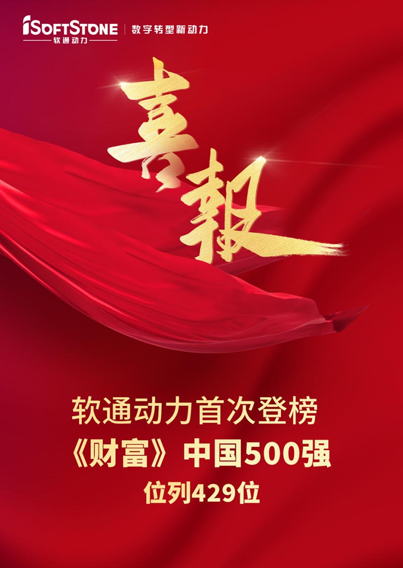 米兰动力首次登榜《财富》中国500强